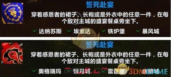 《魔兽世界》誓死赴宴成就解锁方法-第2张-手游攻略-GASK