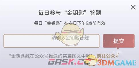 《永劫无间手游》金钥匙获取方法-第2张-手游攻略-GASK