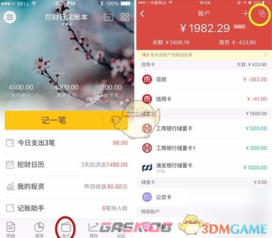 《挖财记账》合并账户方法-第2张-手游攻略-GASK