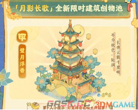 《桃源深处有人家》桃源璧月浮香创物池物品介绍-第2张-手游攻略-GASK