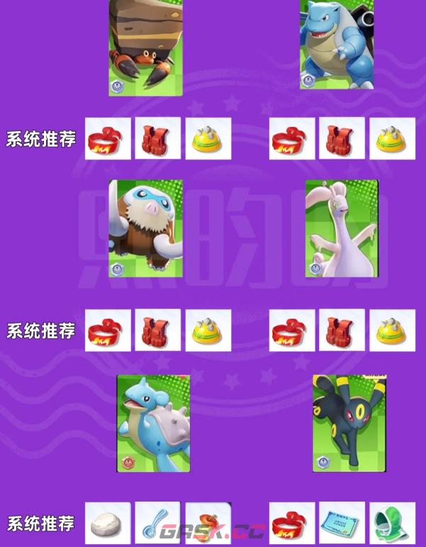 《宝可梦大集结》持有物搭配介绍-第10张-手游攻略-GASK