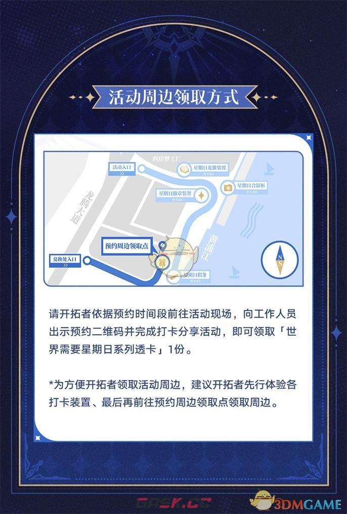 《崩坏：星穹铁道》世界需要星期日活动玩法介绍-第11张-手游攻略-GASK