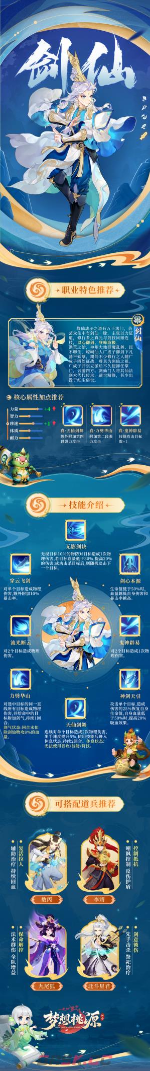 《梦想桃源》剑仙职业介绍-第4张-手游攻略-GASK