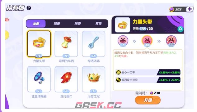 《宝可梦大集结》持有物搭配介绍-第12张-手游攻略-GASK