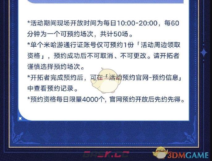 《崩坏星穹铁道》世界需要星期日活动线下快闪周边预约领取方法-第4张-手游攻略-GASK