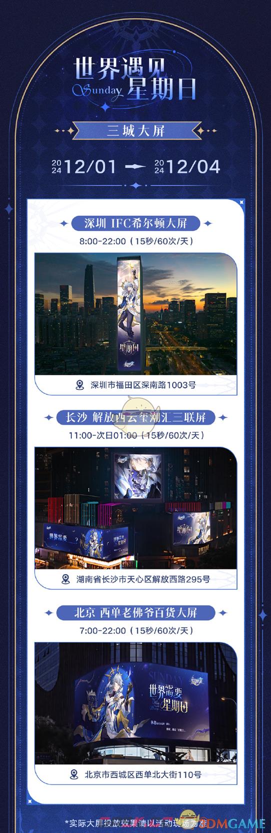 《崩坏星穹铁道》世界需要星期日活动攻略-第4张-手游攻略-GASK