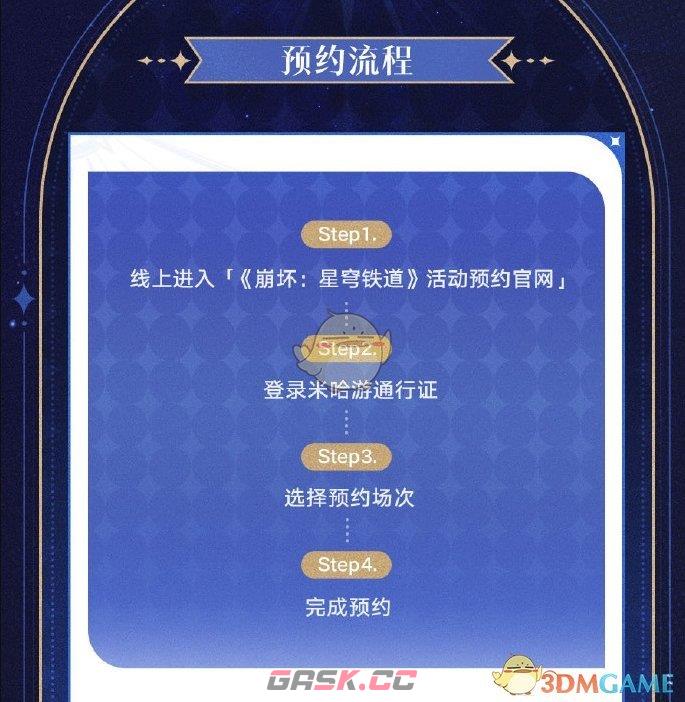 《崩坏星穹铁道》世界需要星期日活动线下快闪周边预约领取方法-第3张-手游攻略-GASK