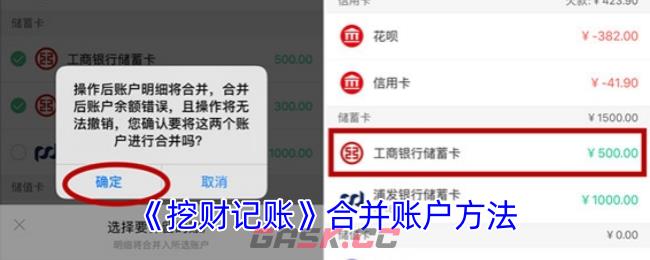 《挖财记账》合并账户方法-第1张-手游攻略-GASK