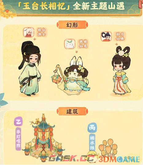 《桃源深处有人家》桃源璧月浮香创物池物品介绍-第8张-手游攻略-GASK