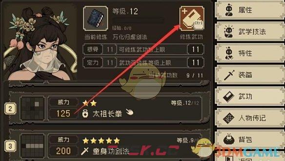 《大江湖之苍龙与白鸟》武功升级方法-第3张-手游攻略-GASK