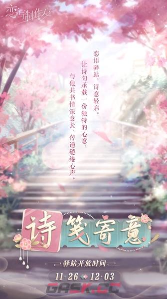 《恋与制作人》七周年手写信获取方法-第2张-手游攻略-GASK