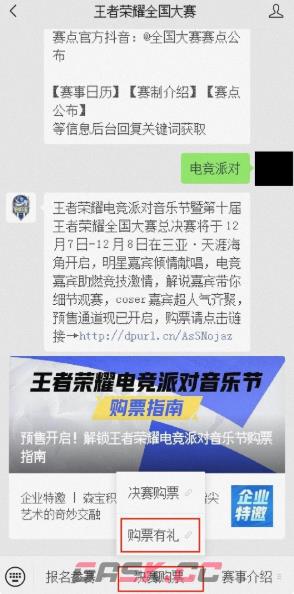 《王者荣耀》电竞派对音乐节游戏内奖励领取方法-第4张-手游攻略-GASK