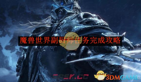 《魔兽世界》副厨师任务完成攻略-第1张-手游攻略-GASK