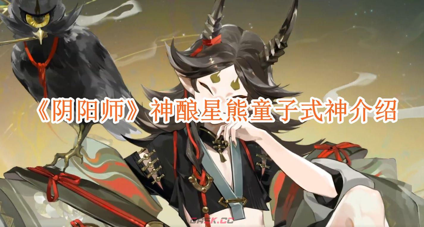 《阴阳师》神酿星熊童子式神介绍