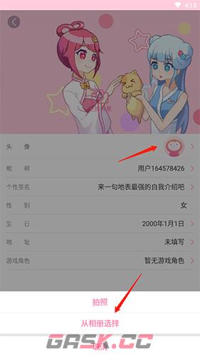 《好玩友》头像更换方法-第4张-手游攻略-GASK