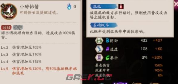 《阴阳师》神酿星熊童子技能一览-第2张-手游攻略-GASK