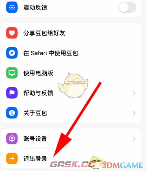 《豆包》退出登录方法-第4张-手游攻略-GASK