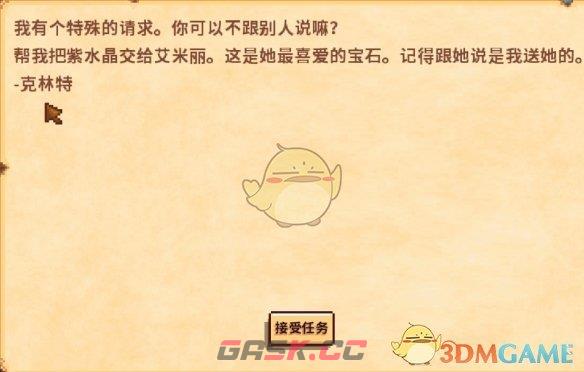 《星露谷物语》克林特的努力任务完成方法-第2张-手游攻略-GASK