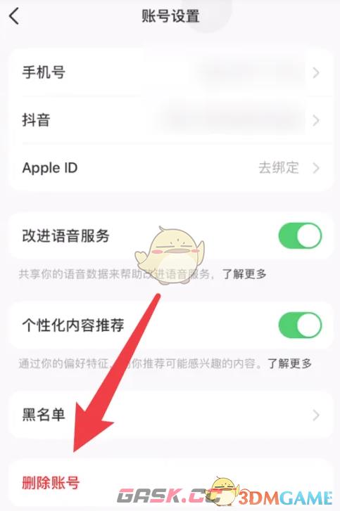《豆包》注销账号方法-第5张-手游攻略-GASK