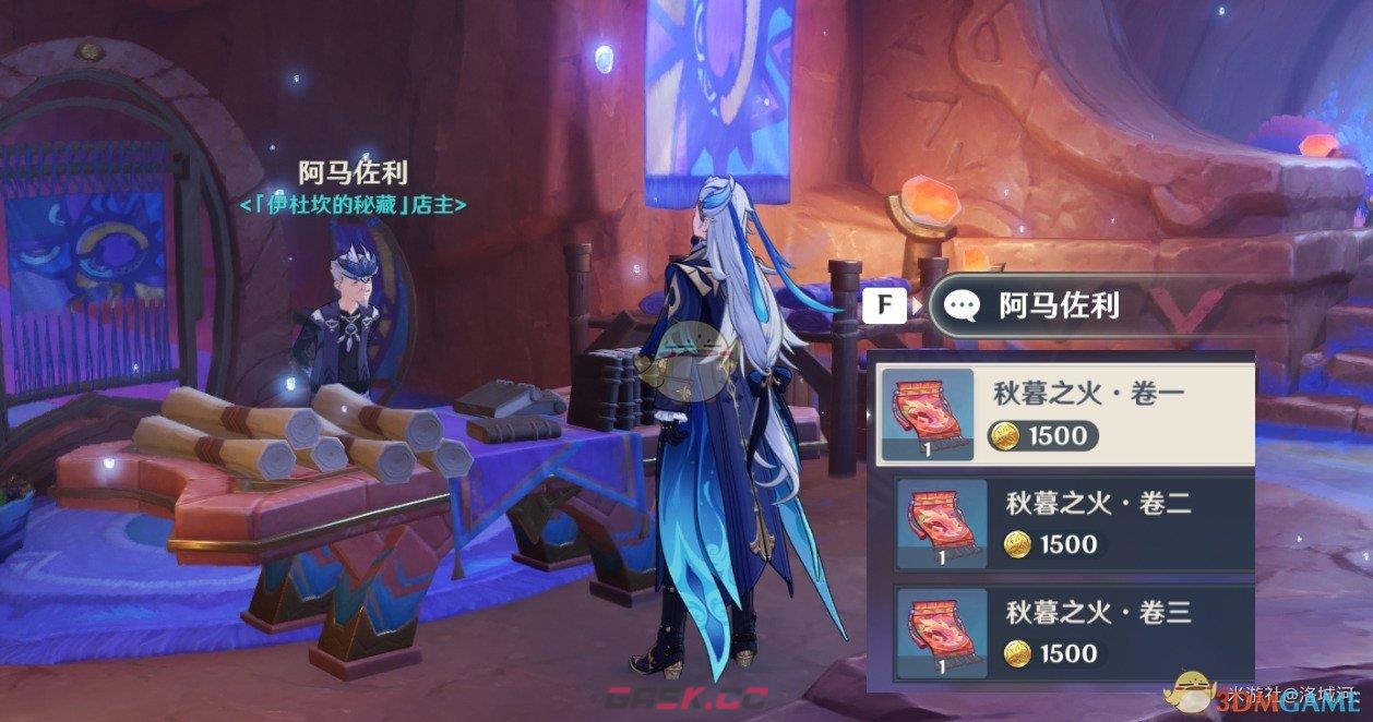 《原神》5.2秋暮之火书籍位置-第3张-手游攻略-GASK