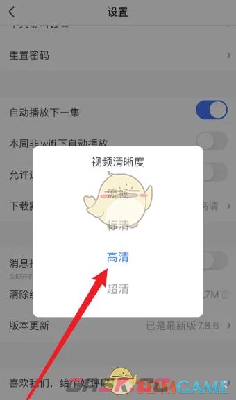 《央视影音》下载视频默认清晰度设置方法-第4张-手游攻略-GASK