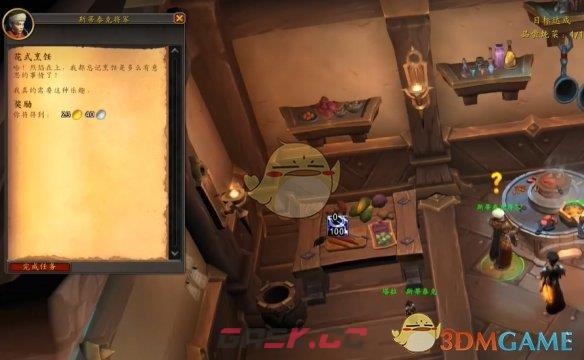 《魔兽世界》花式烹饪任务攻略-第8张-手游攻略-GASK