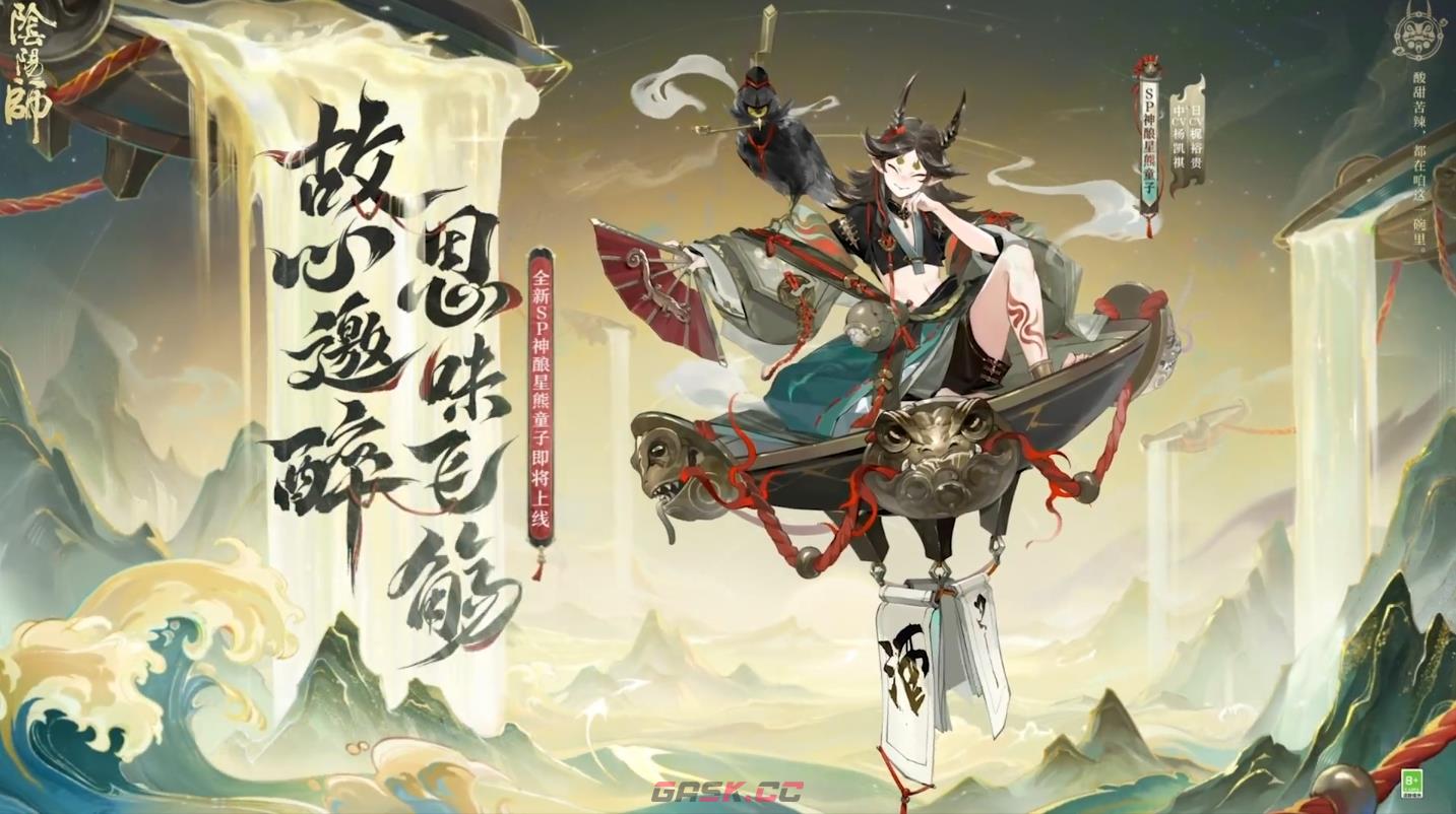 《阴阳师》神酿星熊童子式神介绍-第3张-手游攻略-GASK