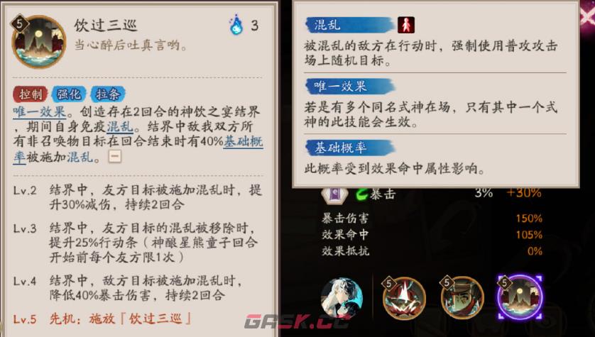 《阴阳师》神酿星熊童子技能介绍-第5张-手游攻略-GASK