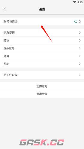 《好玩友》解绑手机号方法-第3张-手游攻略-GASK