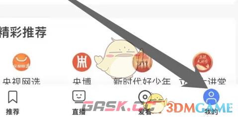 《央视影音》预约查看方法-第2张-手游攻略-GASK