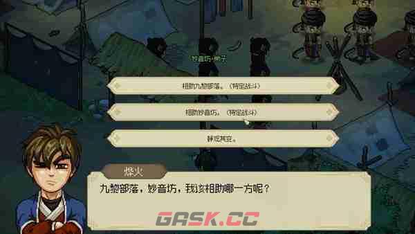 《大侠立志传》荒废庭院任务接取攻略-第2张-手游攻略-GASK