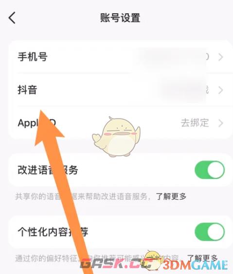 《豆包》解绑抖音账号方法-第3张-手游攻略-GASK