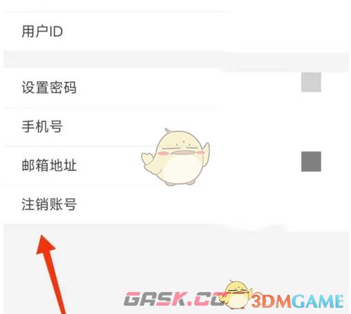 《好玩友》账号注销方法-第5张-手游攻略-GASK