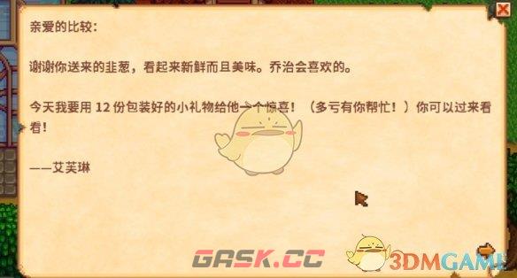 《星露谷物语》奶奶的礼物任务攻略-第5张-手游攻略-GASK