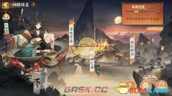 《阴阳师》神醉绮宴活动玩法介绍-第2张-手游攻略-GASK