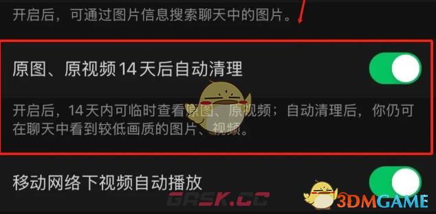 《微信》14天自动清理功能关闭方法-第4张-手游攻略-GASK