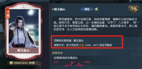 《逆水寒手游》无情生辰奇遇暖玉温心攻略-第3张-手游攻略-GASK