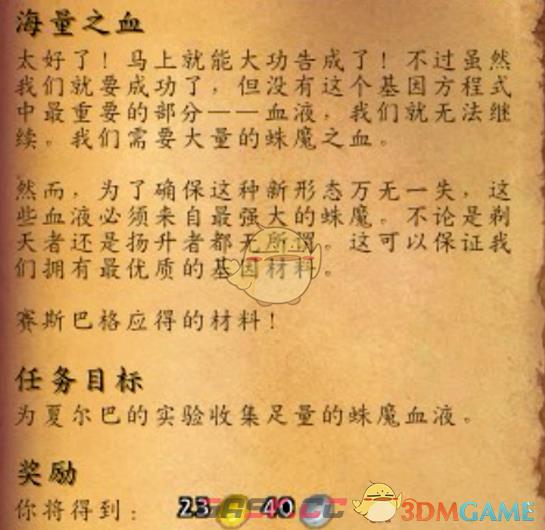 《魔兽世界》海量之血任务攻略-第4张-手游攻略-GASK