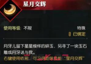 《逆水寒手游》无情生辰奇遇暖玉温心攻略-第6张-手游攻略-GASK