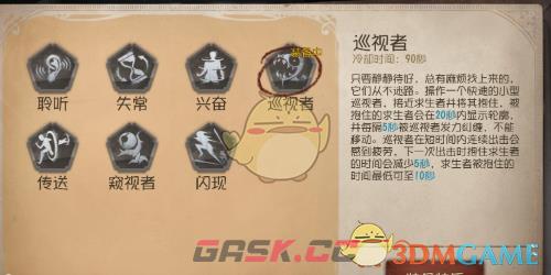 《第五人格》喧嚣特质选择推荐-第4张-手游攻略-GASK