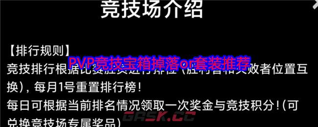 《蛙爷的进化之路》PVP竞技宝箱掉落or套装推荐-第1张-手游攻略-GASK
