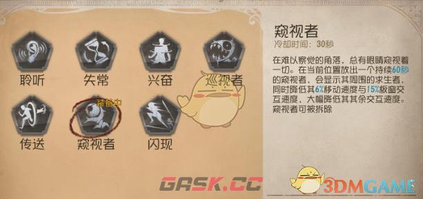 《第五人格》喧嚣特质选择推荐-第5张-手游攻略-GASK