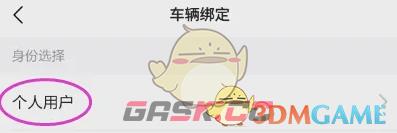 《理想汽车》绑定车辆方法-第6张-手游攻略-GASK