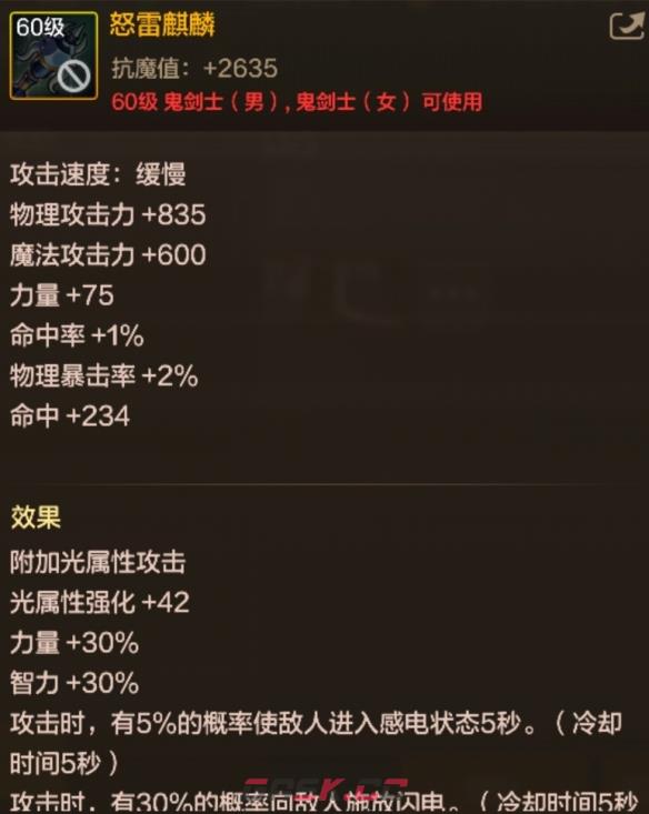 《地下城与勇士：起源》60级史诗钝器怒雷麒麟装备图鉴-第2张-手游攻略-GASK