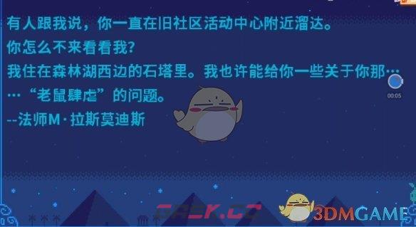 《星露谷物语》会见法师任务攻略-第2张-手游攻略-GASK