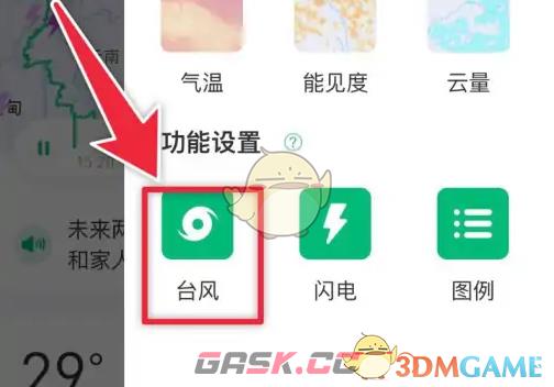 《彩云天气》查看台风轨迹方法-第3张-手游攻略-GASK