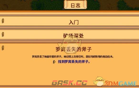 《星露谷物语》罗宾丢失的斧子任务攻略-第2张-手游攻略-GASK