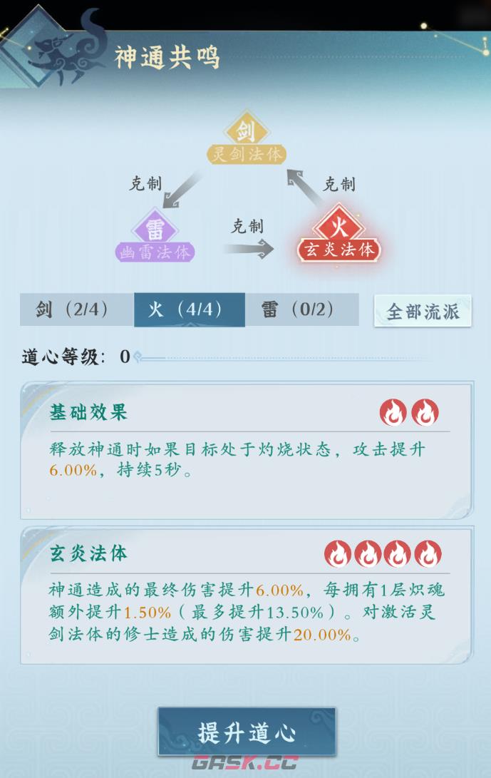 《问剑长生》新手雷火剑神通搭配攻略-第12张-手游攻略-GASK