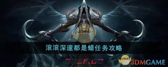 《魔兽世界》滚滚深邃都是蜡任务攻略-第1张-手游攻略-GASK