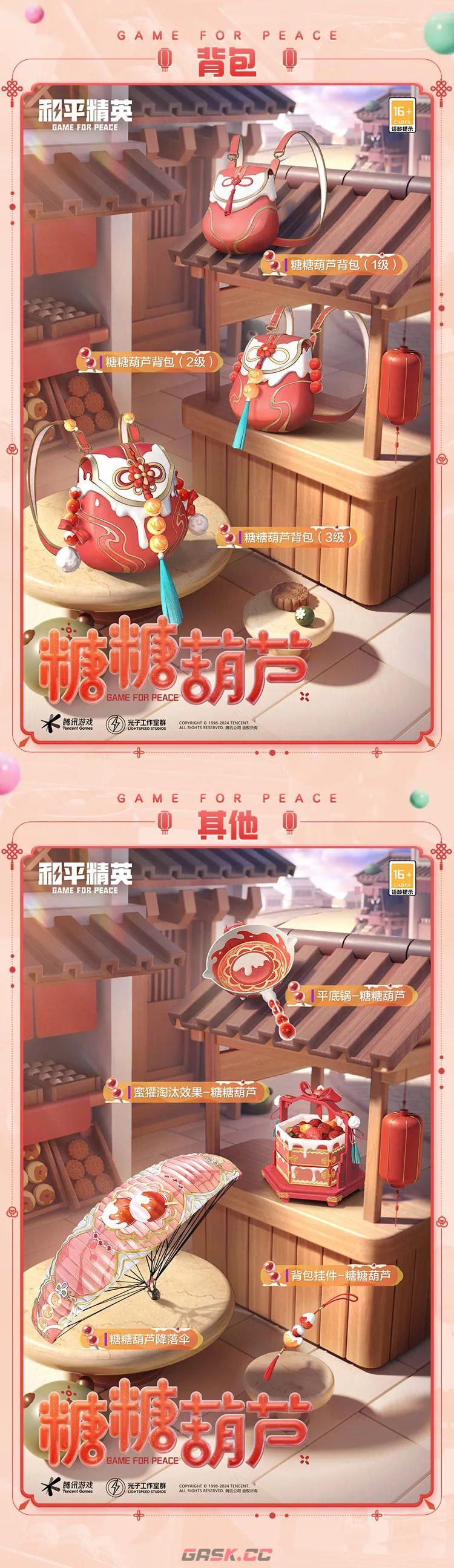 《和平精英》SS30赛季手册皮肤一览-第7张-手游攻略-GASK